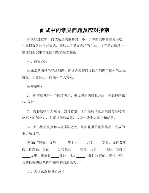 面试中的常见问题及应对指南