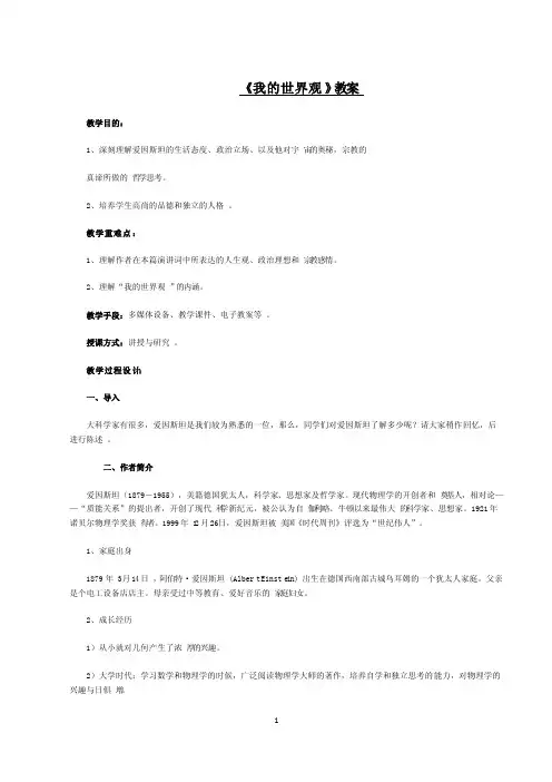 我的世界观教案