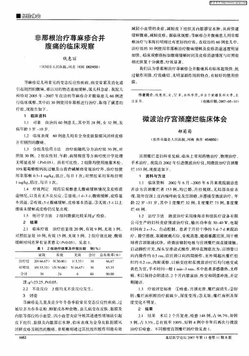 微波治疗宫颈糜烂临床体会
