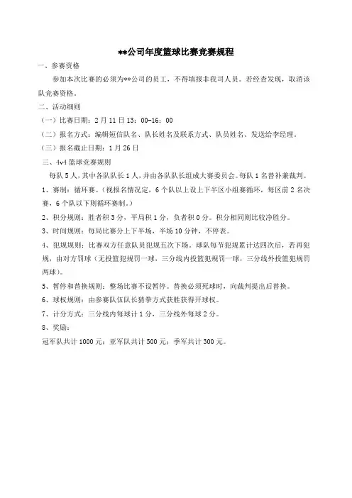 公司年会篮球比赛规则