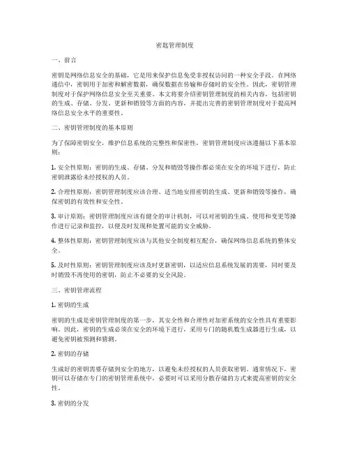 密匙管理制度