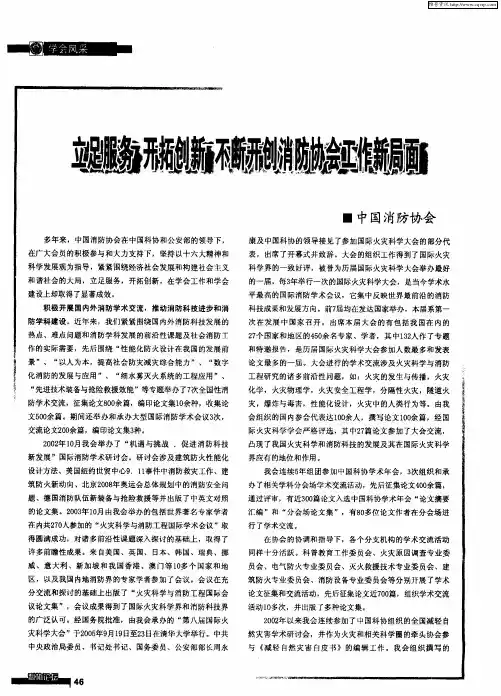 立足服务 开拓创新 不断开创消防协会工作新局面