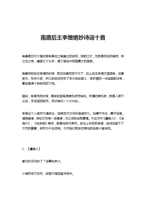 南唐后主李煜绝妙诗词十首