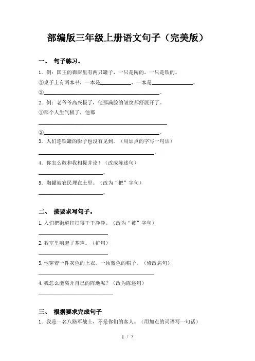 部编版三年级上册语文句子(完美版)