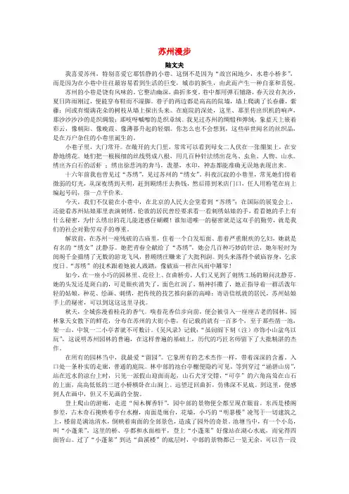 2020秋三年级语文上册 主题拓展阅读 第六单元 苏州漫步 陆文夫素材 新人教版