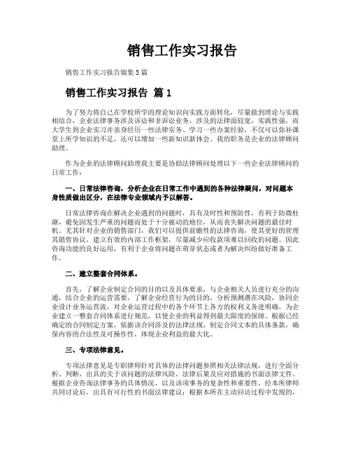 销售工作实习报告
