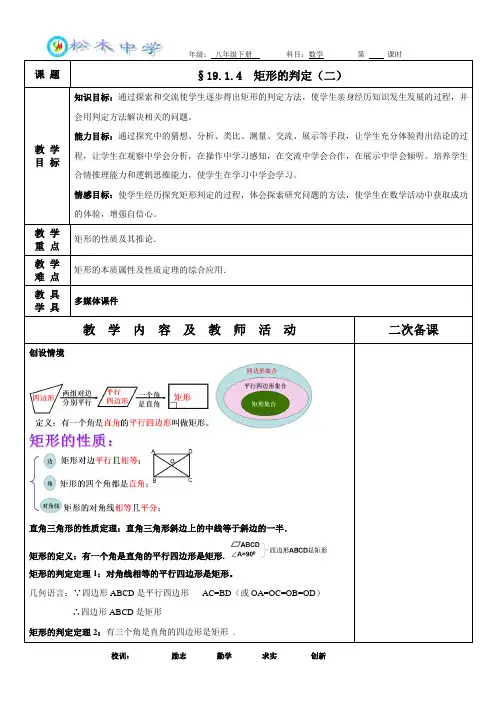 §19.1.3  矩形的判定(二)