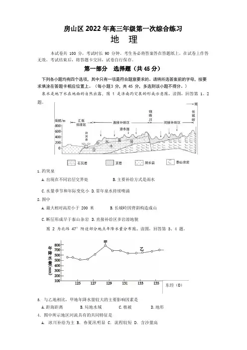 2022年北京房山区高三一模地理试题及答案