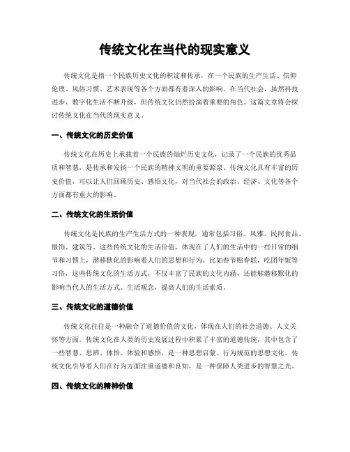 传统文化在当代的现实意义
