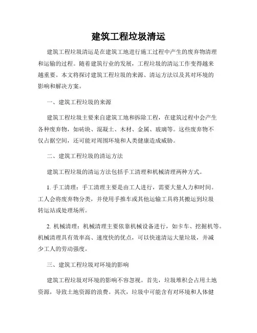 建筑工程垃圾清运