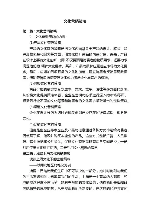 文化营销策略
