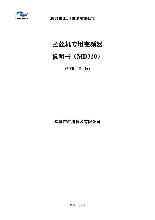 MD320 说明书