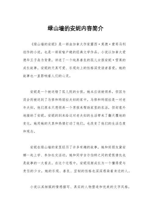 绿山墙的安妮内容简介