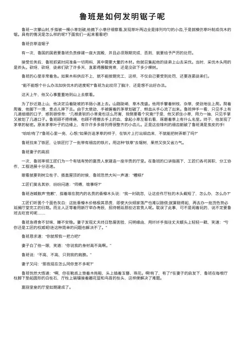 鲁班是如何发明锯子呢