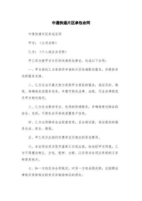中通快递片区承包合同
