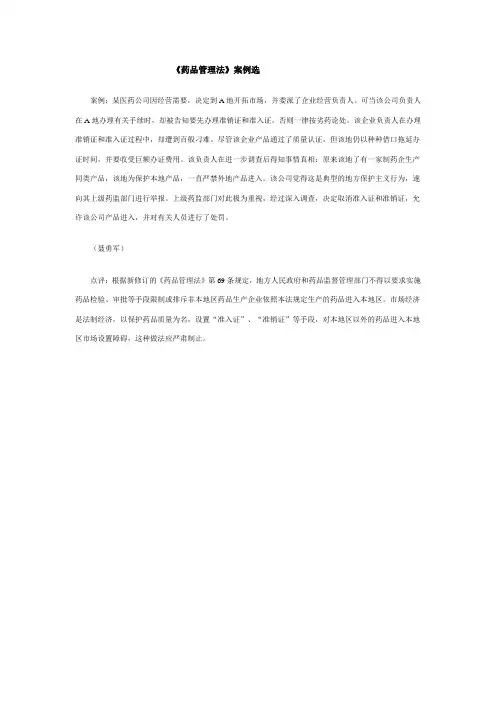 《药品管理法》案例选