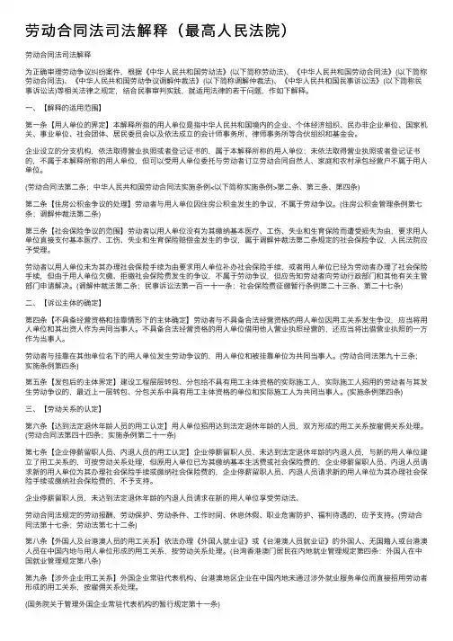 劳动合同法司法解释（最高人民法院）