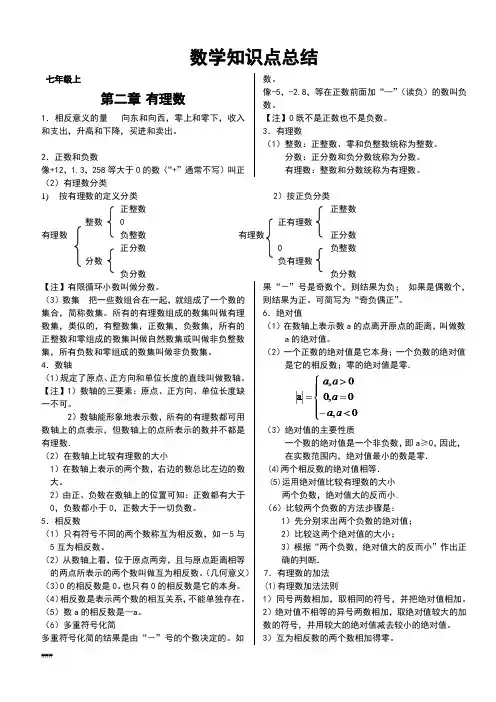 华师大版初中数学知识点总结材料