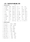 小学一年级英语单词测试题 试卷