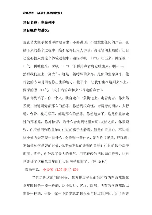 生命列车-《高级拓展导师教程》