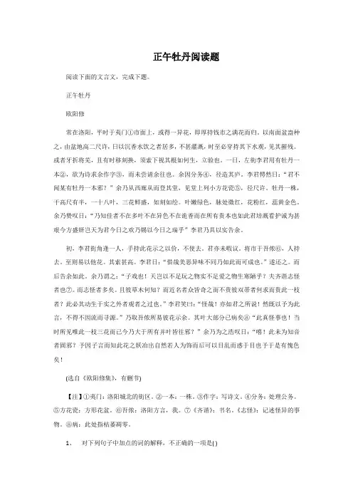正午牡丹阅读题