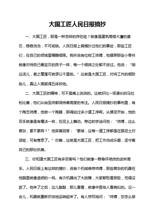 大国工匠人民日报摘抄