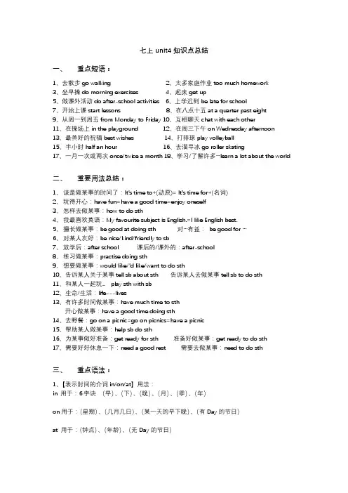 七上英语unit4知识点总结