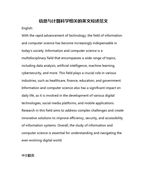 信息与计算科学相关的英文综述范文