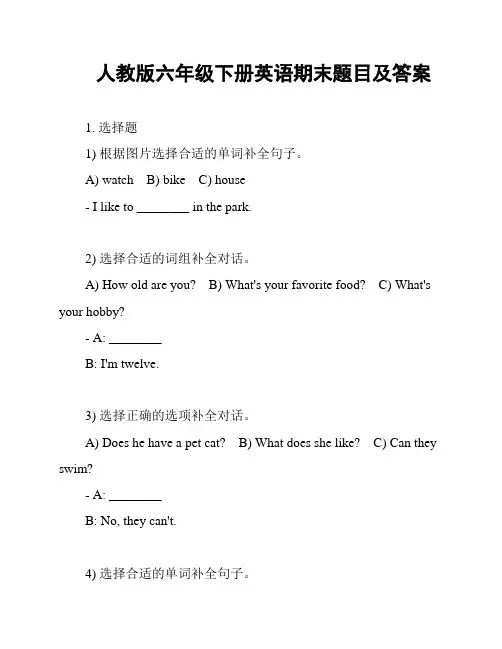 人教版六年级下册英语期末题目及答案