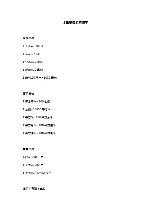 小学计量单位及其进率