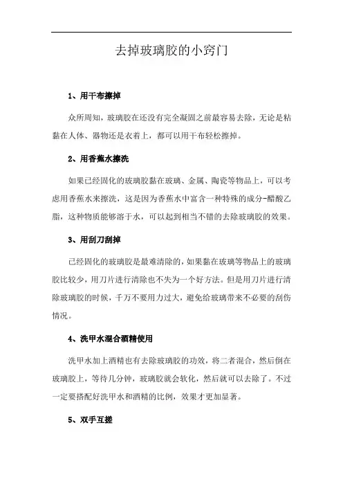去掉玻璃胶的小窍门