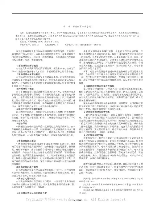 浅谈车险理赔现状及改进理赔效率的措施
