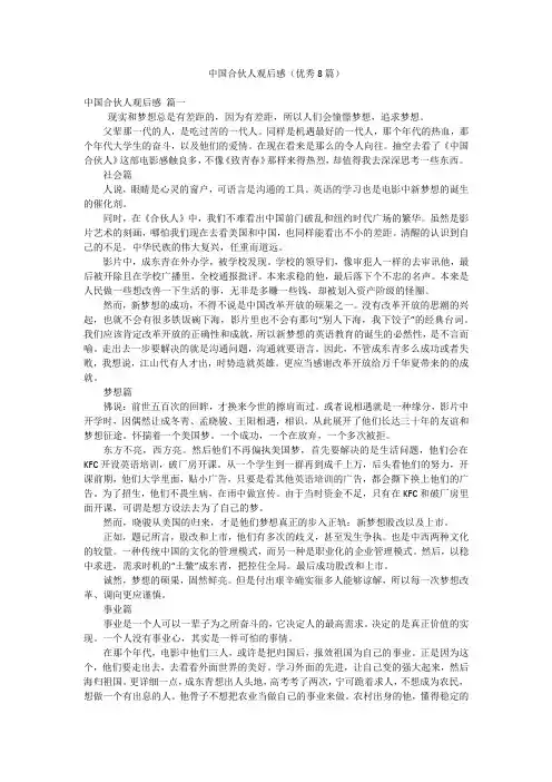 中国合伙人观后感(优秀8篇)