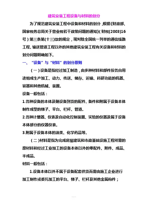 安装工程中材料与设备的区分