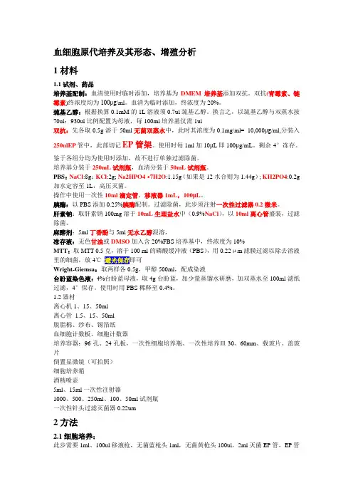 鱼类细胞原代培养及其Giemsa形态、MTT增殖分析、细胞计数