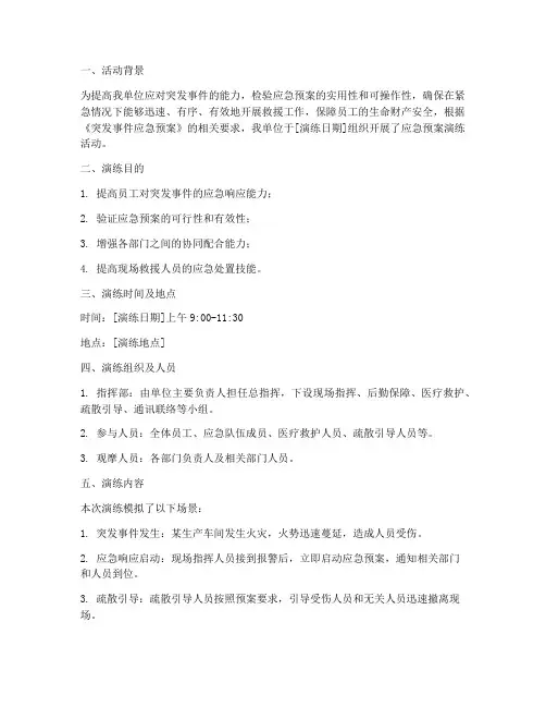 应急预案演练活动记录