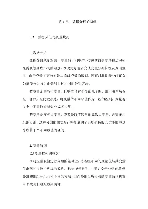 管理数量方法与分析完成版