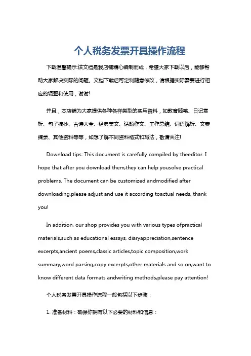 个人税务发票开具操作流程