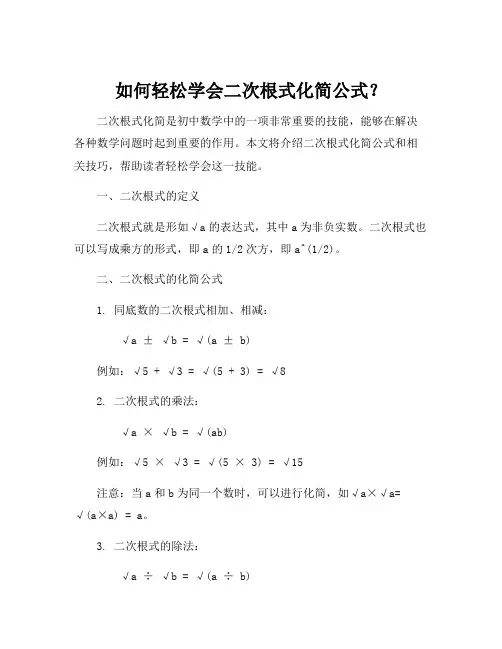 二次根式化简公式