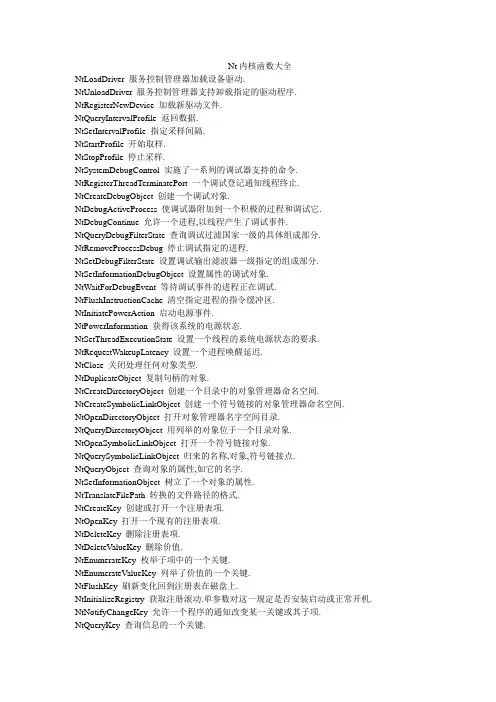 windows Nt内核函数大全