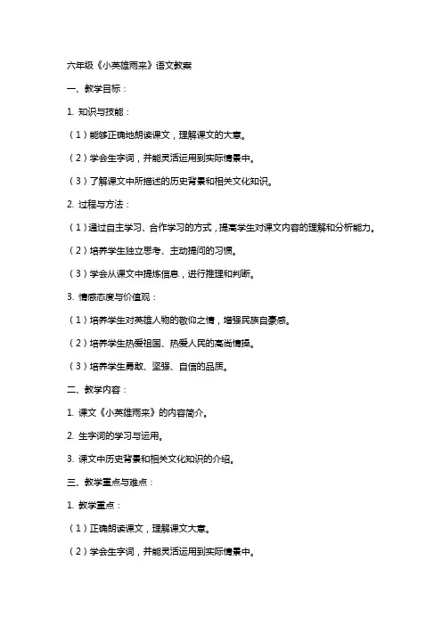 六年级小英雄雨来语文教案