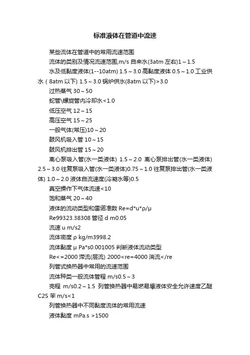 标准液体在管道中流速