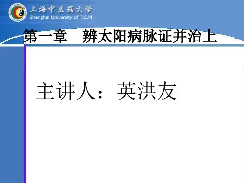 伤寒论选读
