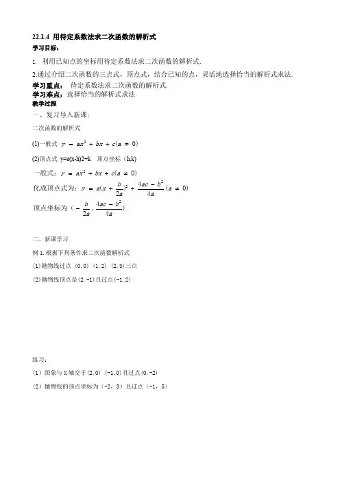 新华东师大版九年级数学下册《26章 二次函数  26.2 二次函数的图象与性质  求二次函数的关系式》教案_9