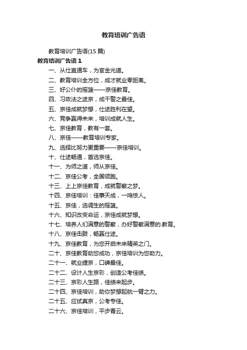 教育培训广告语