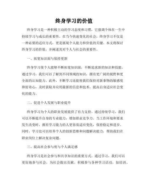 终身学习的价值