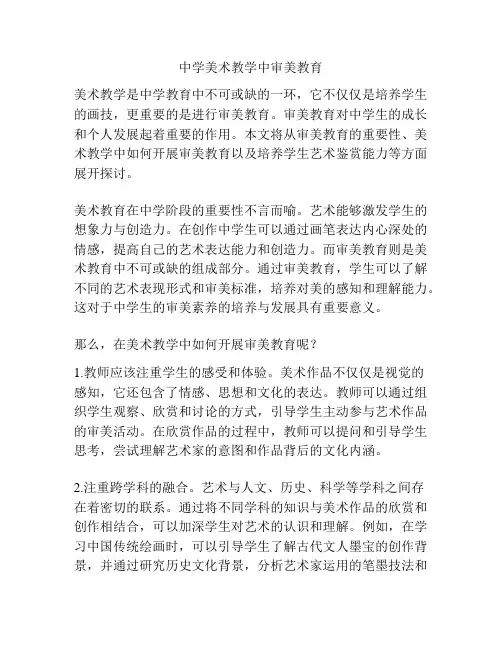 中学美术教学中审美教育