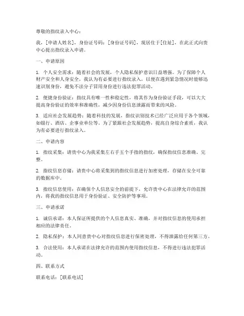 申请指纹录入申请书