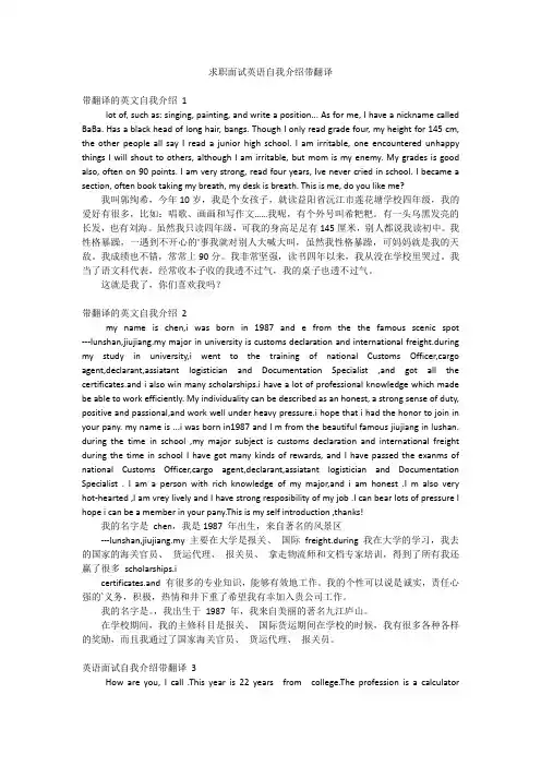 求职面试英语自我介绍带翻译