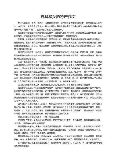 描写家乡的特产作文（精选20篇）